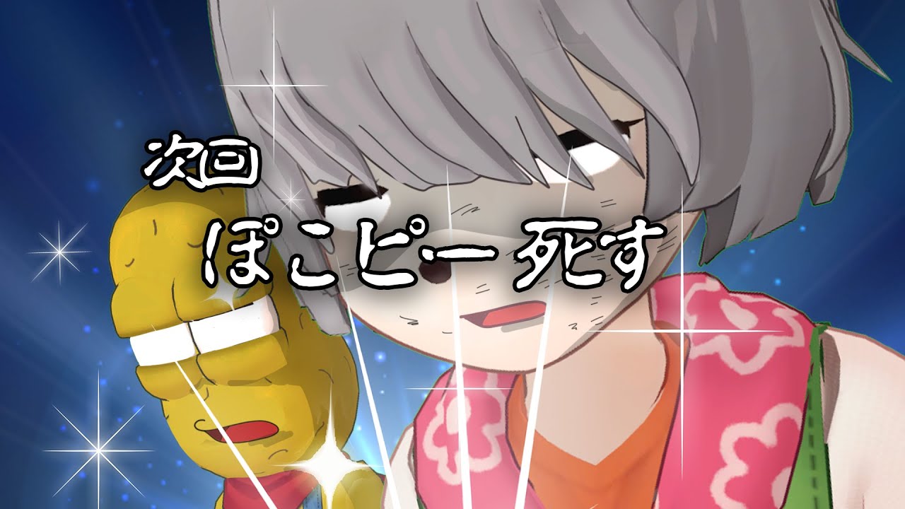 ぽこピー、死す。【horror darkness escape 2019 / VRchat】