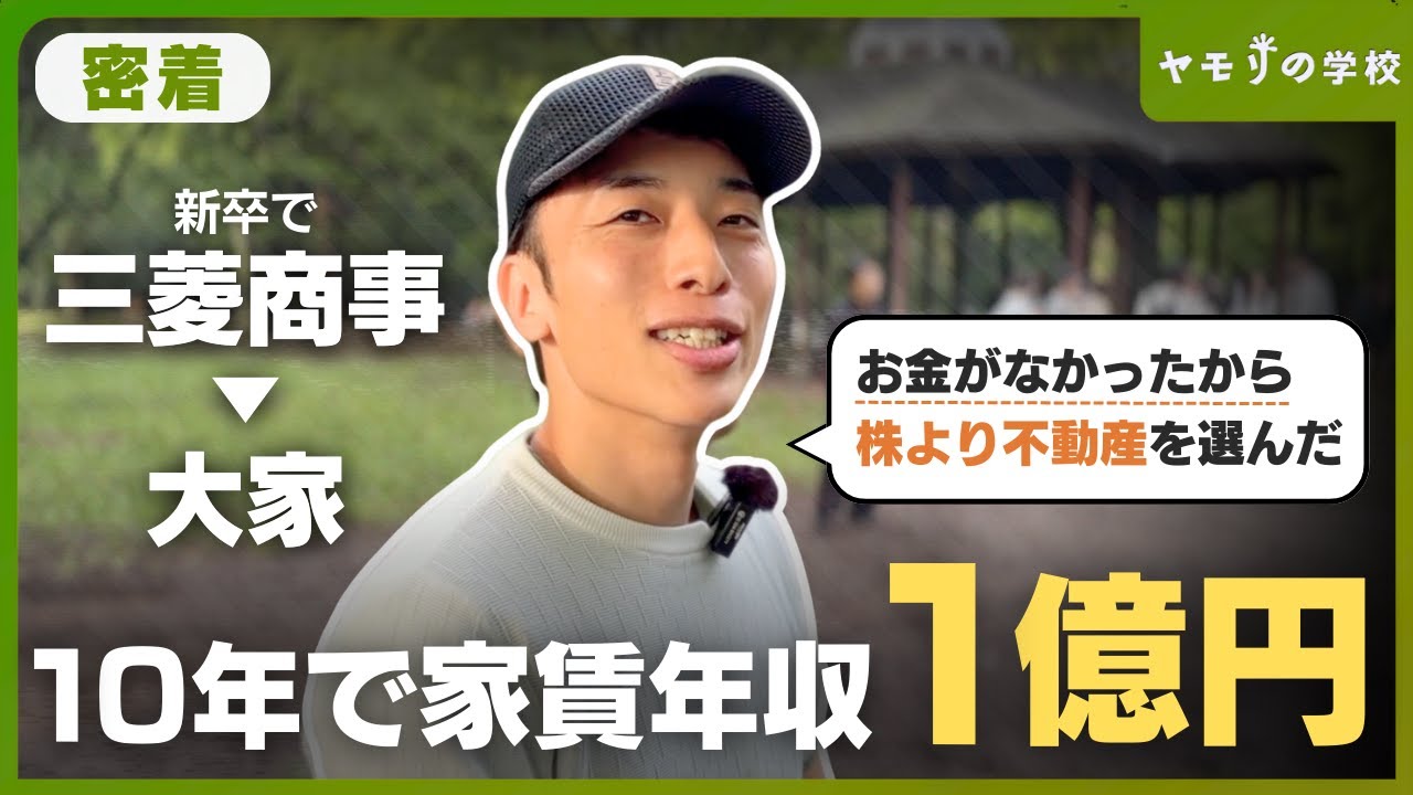 【密着】資産10億円を10年で築いたメガ大家の休日に同行してみた【不動産投資】