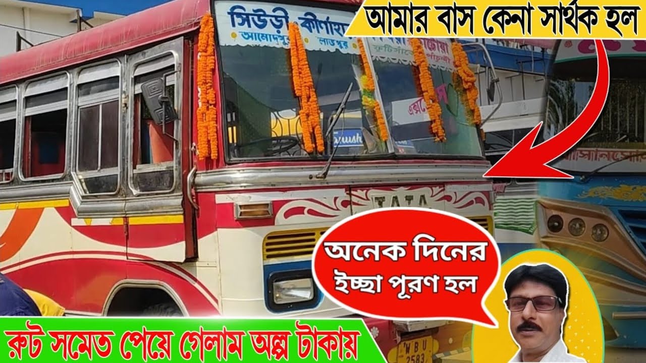 আমার বাস কেনা সার্থক হলো। রুট সমেত মিঠু বাস#bus lover#nomad suman.
