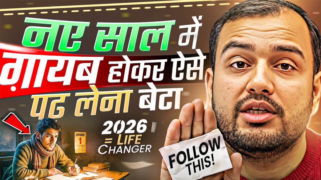 NEW YEAR - 2026 में ग़ायब होकर ऐसे पढ़ लेना🔥| Study Motivation