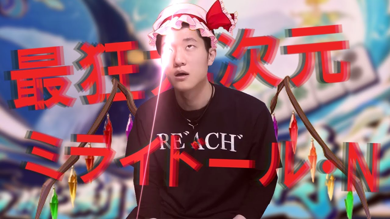 最狂九次元ミライドール・N