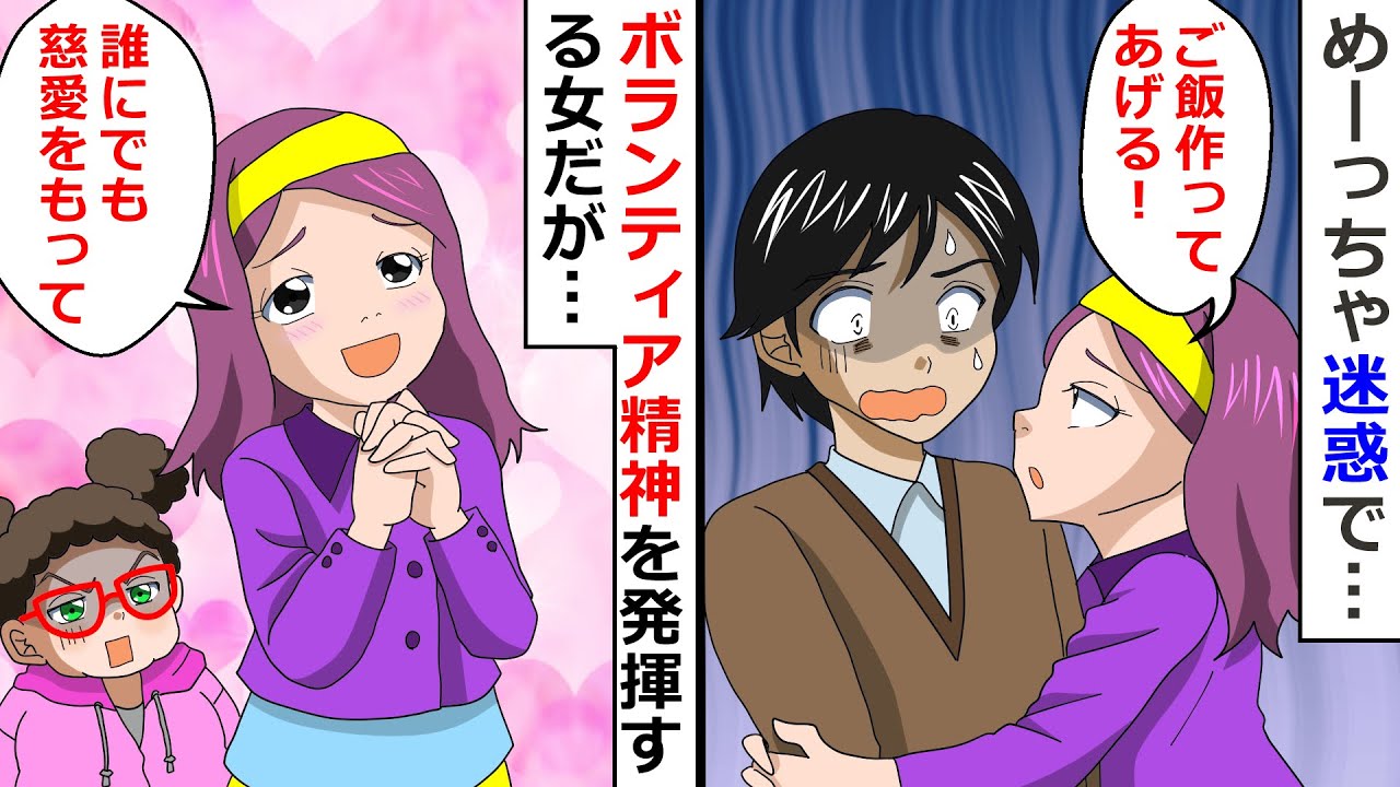【再放送】無駄にボランティア精神を発揮する女「誰にでも慈愛をもってｗ」だが…⇒めーっちゃ迷惑で…【LINEスカッと】