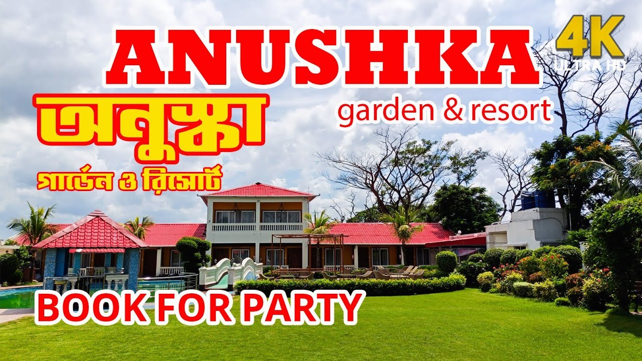 ANUSHKA GARDEN & RESORT HOOGHLY | КУРОРТ НЕДАЛЕКО ОТ КАЛЬКУТЫ |