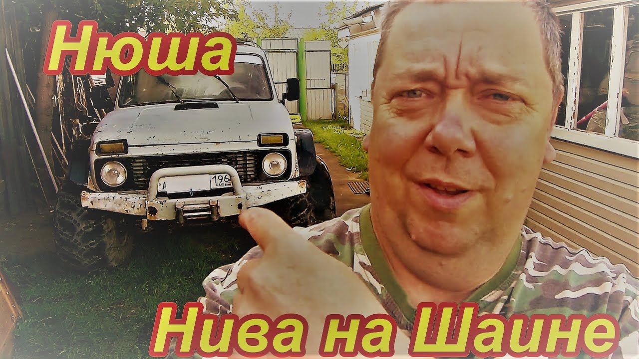 Вездеход Нива 4Х4 на шаине