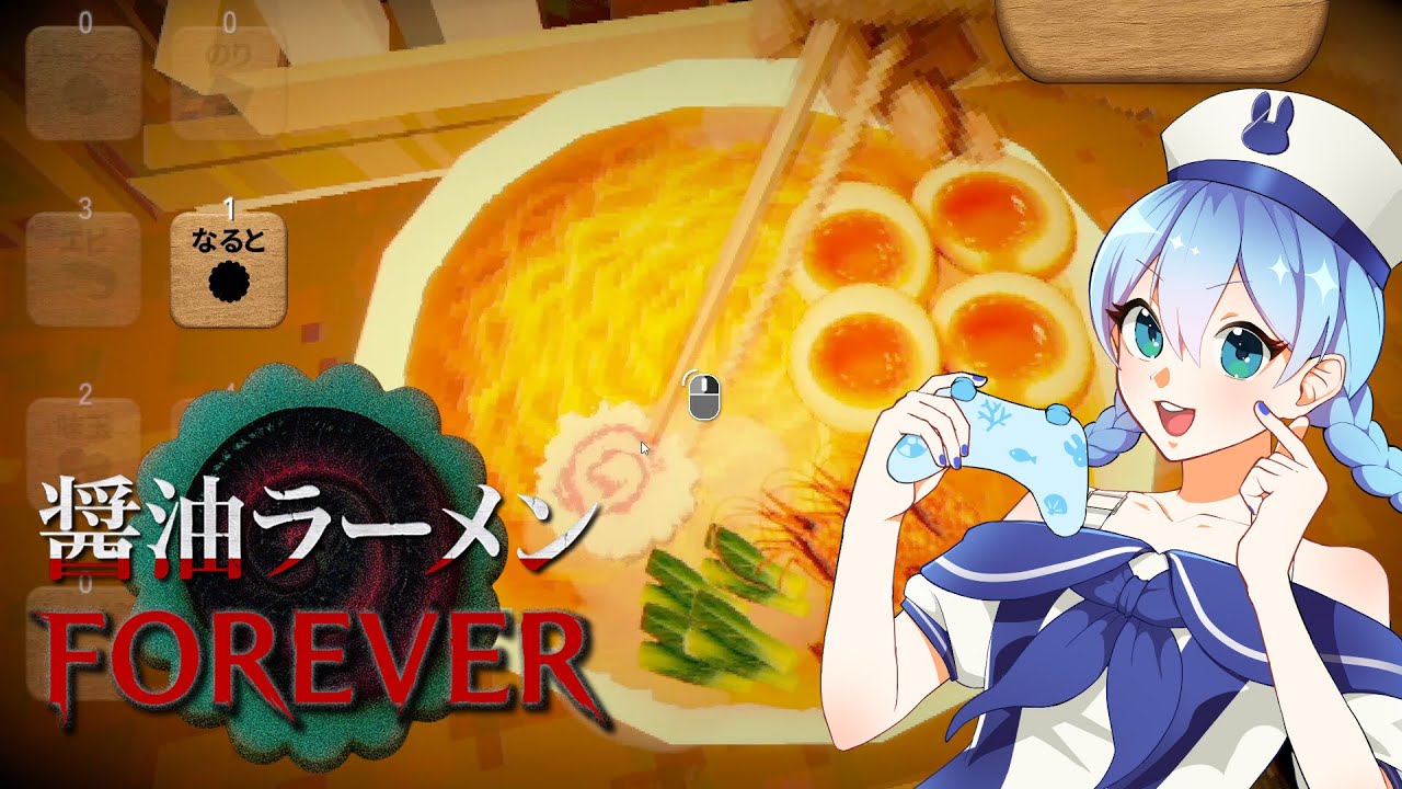 【醤油ラーメンFOREVER】全部トッピングで何かが起こる!?【Tiktok同時配信】#Vtuber  #ゲーム実況 #醤油ラーメンFOREVER #ホラー