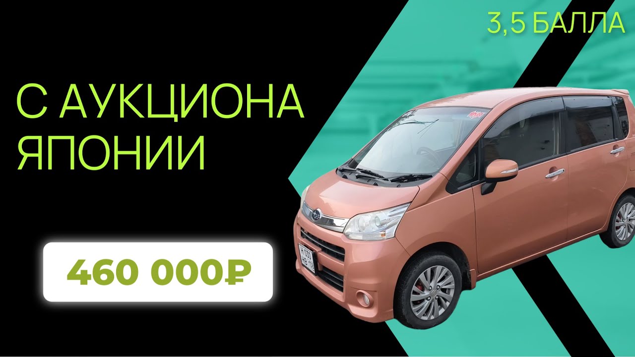 Subaru Stella LA100F 2012 — 43 000 км, Custom R, всего 460 000 ₽