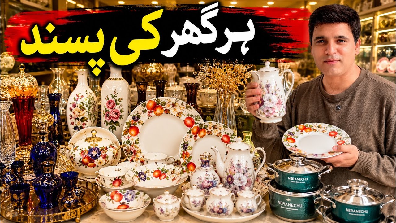 Karkhano Market Peshawar | Imported Crockery | Decoration Items | Kitchen Accessories Wholesale