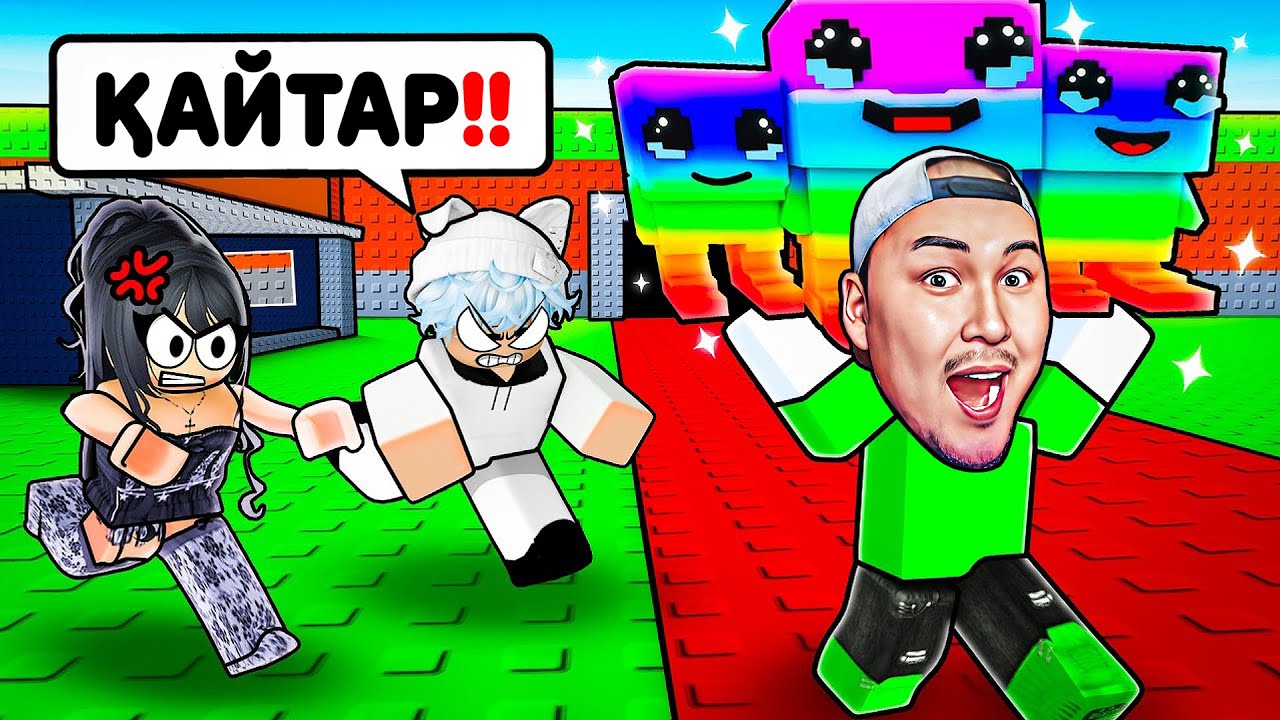 КӨРШІ БАЛАНЫҢ ӨТЕ ҚЫМБАТ БРЕЙНРОТЫН ҰРЛАП КЕТТІМ! УКРАДИ БРЕЙНРОТ РОБЛОКС