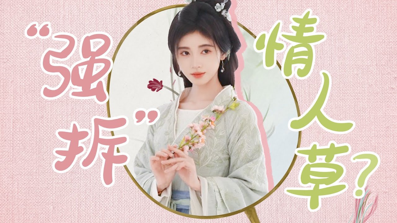 ENGSUB 花絮：鞠婧祎VLOG： “强拆”情人草 “画”影插花全都行！|【花间令🌺In Blossom】| 鞠婧祎/刘学义/吴佳怡/李歌洋 | 爱情 古装 | 优酷 YOUKU