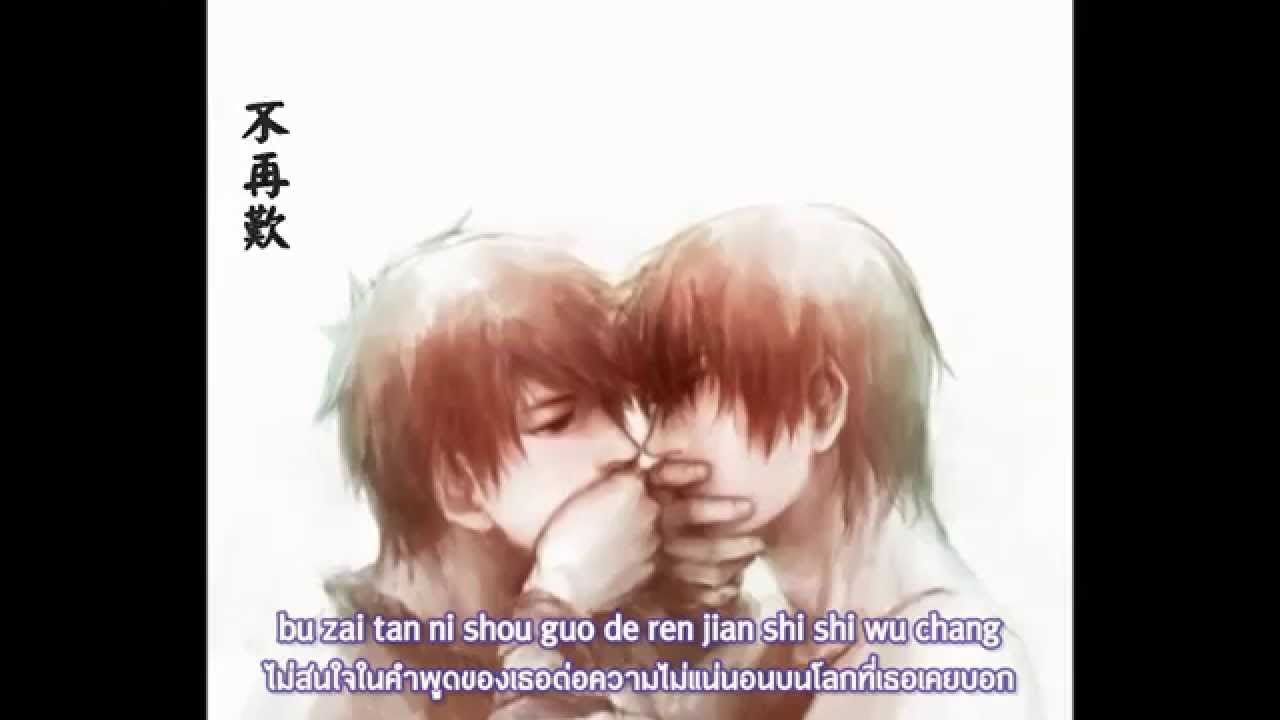 San cun tian tang - Three Inches of Heaven [ซับไทย] Male Ver.