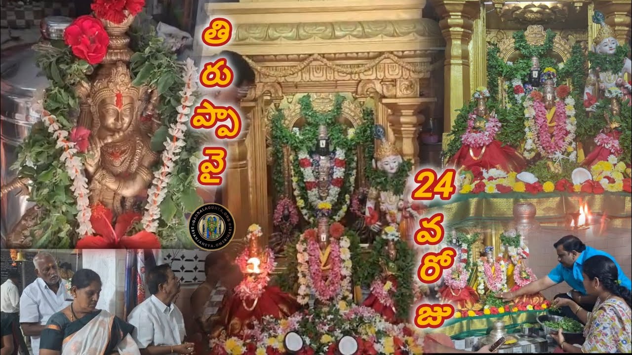 తిరుప్పావై24వపాశురము,భావము,పూజ🌺 #ongole #god #temple #andal #tamil #telugu #fyp #yt #trending #viral