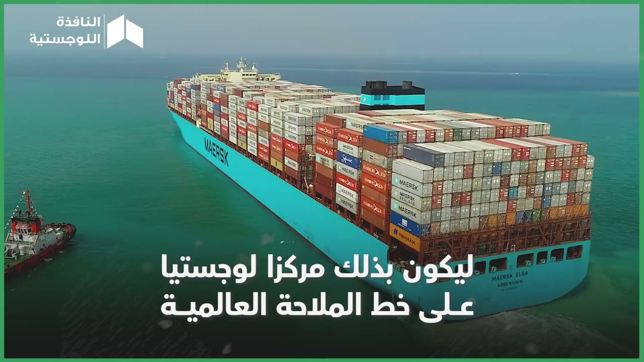 النافذة اللوجستية قصة ميناء جدة الإسلامي