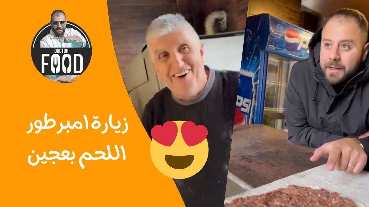زيارة  امبرطور اللحم بعجين في فاريا ،لبنان Visiting the Emperor of Lahm Bajin in Faraya, Lebanon 😍