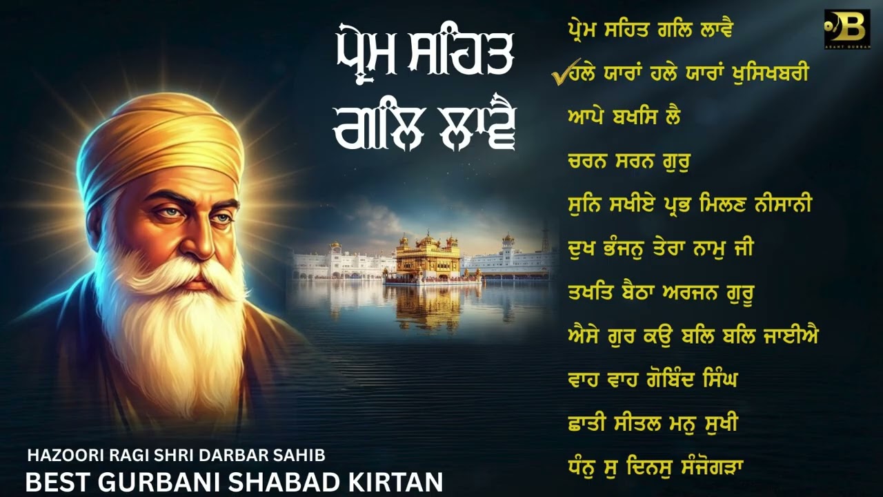 Prem Sahit Gal Lave -New Nonstop Gurbani Shabad Kirtan Jukebox - Hazuri Ragi Kirtan - Basant Gurbani