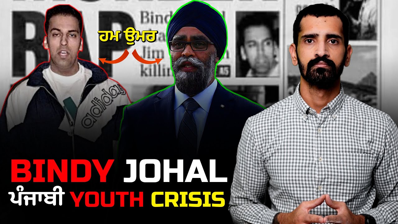 Canada ਦੇ Punjabi ਗੈਂਗਸਟਰਵਾਦ ਦੀ ਅਸਲੀ ਜੜ ਕੀ ਹੈ?