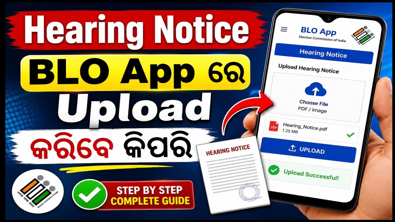 🔥 BLO App ରେ Hearing Notice Upload କରିବେ କିପରି? | Step by Step Guide 2026