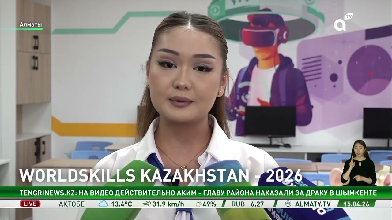 WorldSkills Kazakhstan&ndash;2026: Алматыда республикалық чемпионатына дайындық қалай