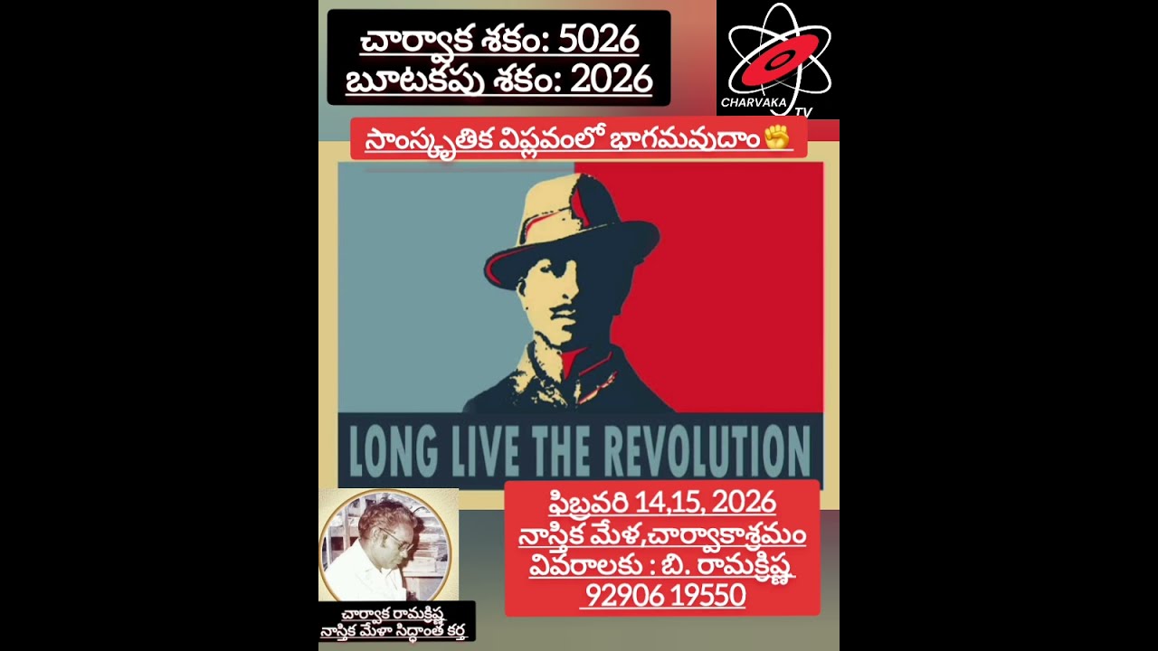 నాస్తిక మేళ పైన అద్భుతమైన పాట 