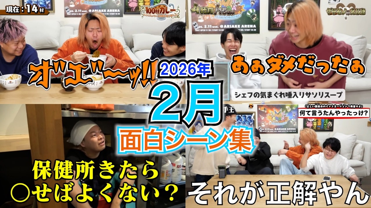 【東海オンエア】2026年２月面白シーン集【切り抜き】