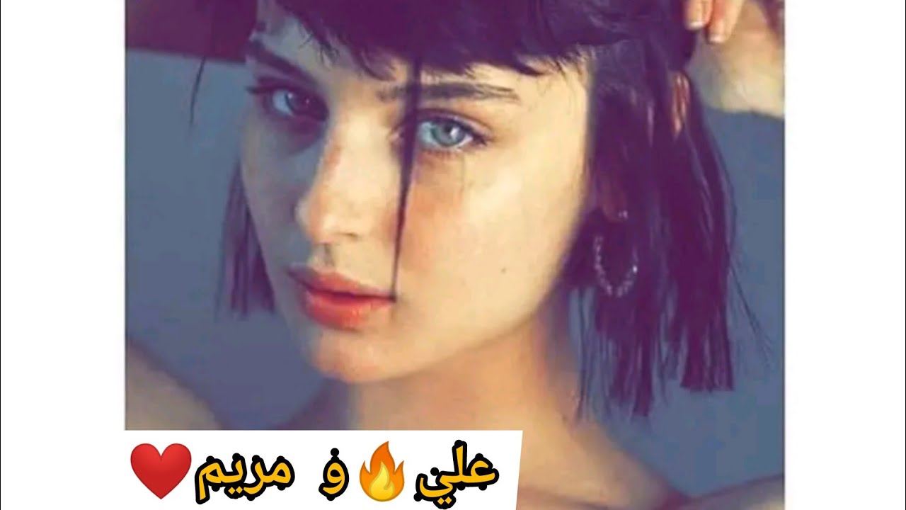 زواج اجباري 🔥♥️ علي و مريم الجزء الأول 🥀