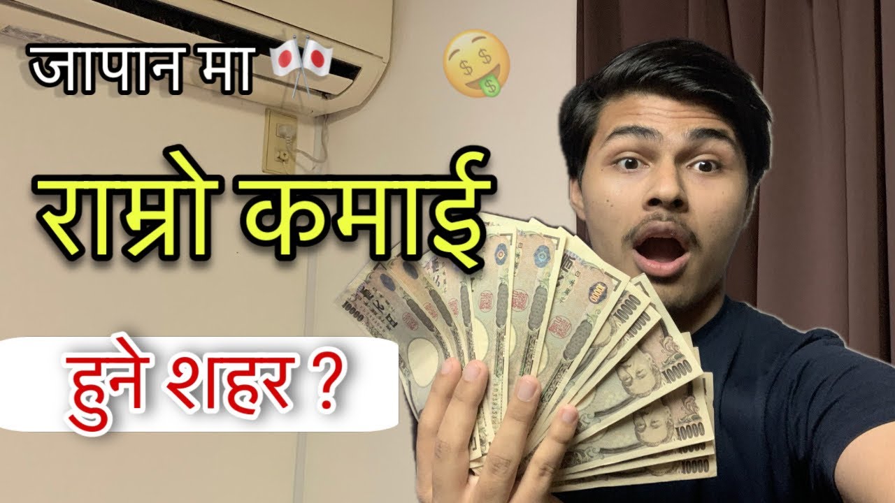 2025 Japan Best City For Student Visa ✅ || राम्रो कमाई हुने सहर 🤑💰