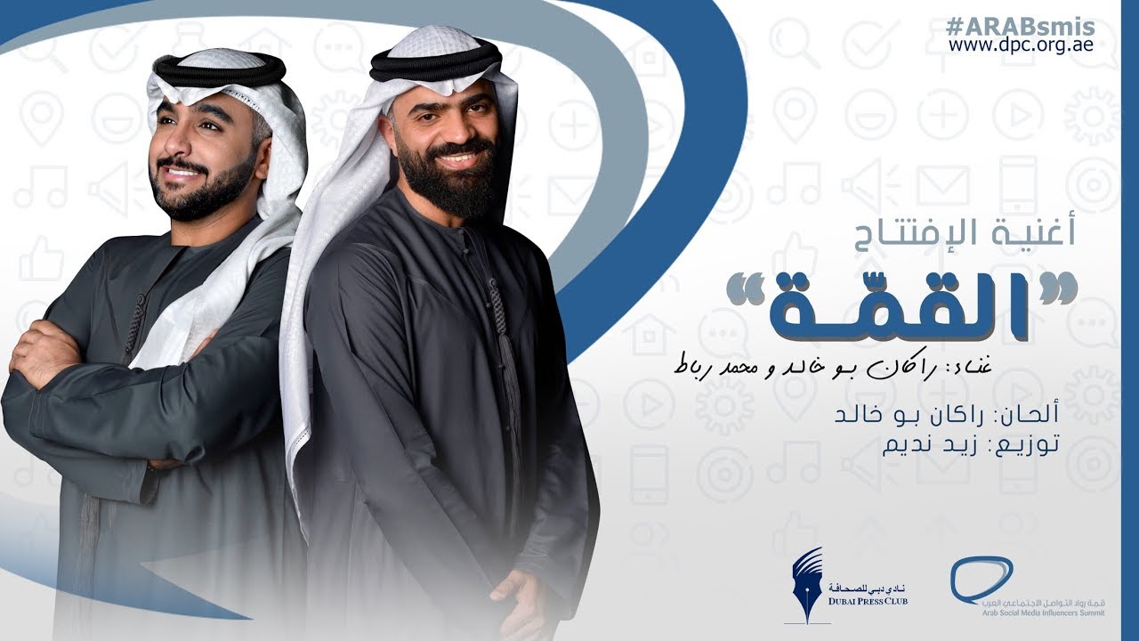 القمة | راكان بو خالد و محمد رباط