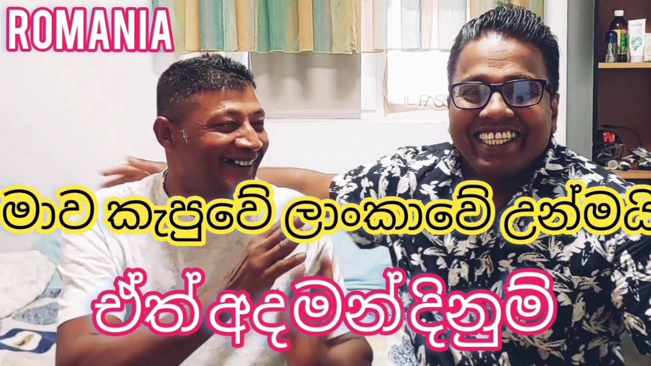 මෙහේ job වලට දාන හොරුන්ට අහුවෙන්න එපා...