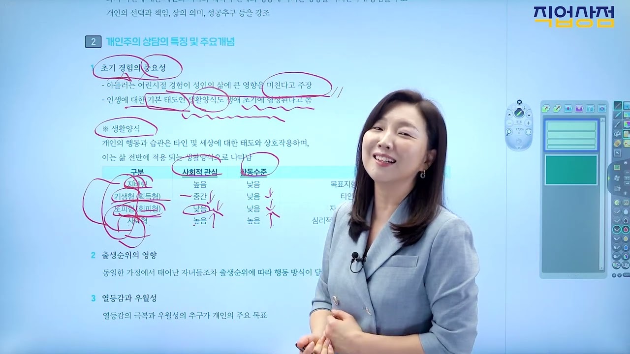 직업상담사 2급_02강 [직업상담 및 취업지원ㆍ직업상담] - 개인주의 상담