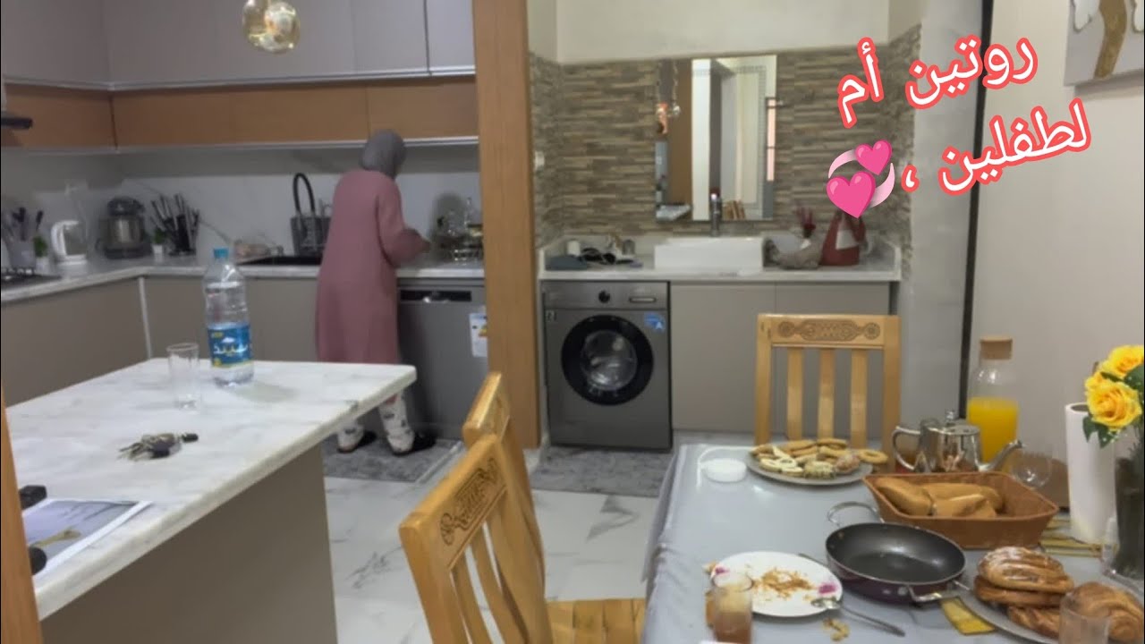 النهار قصير 😱ضاروري نضم وقتي باش بسيطلي لراسي ولوليداتي ،💞