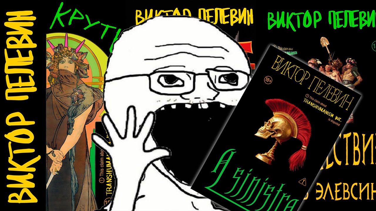 ПЕЛЕВИН НАПИСАЛ ОЧЕРЕДНОЙ РОМАН (A Sinistra)