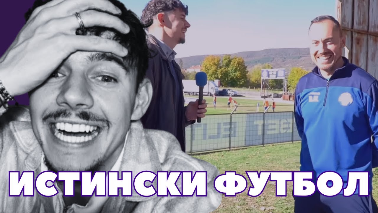 Футбол без задръжки - На мач на ЦСКА в Севлиево