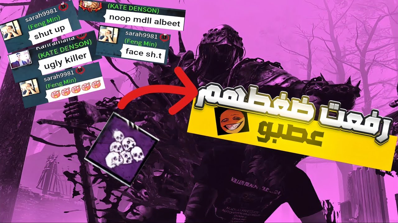 من تقلب كيم ضد توكسيك هذا الي يصير 😂☠️ | ديد باي ديلايت موبايل - Dead by daylight mobile