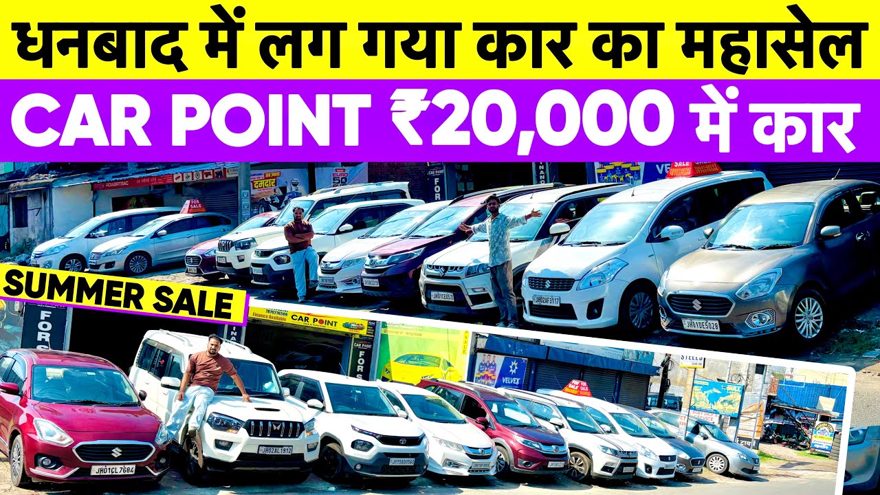 Take the car for just ₹20,000/- 🔥😲 Second Hand Car In Dhanbad Jharkhand Car Point Dhanbad Car bazaar