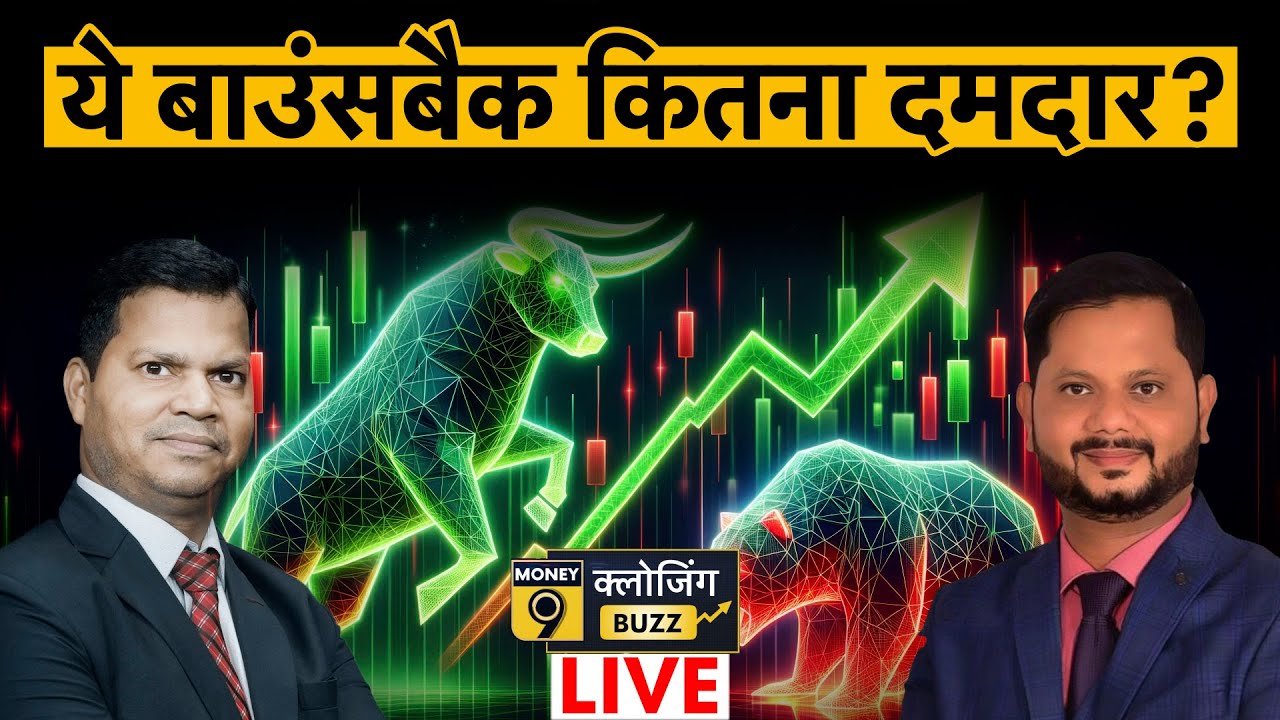 Stock Market LIVE: ITC, Godfrey, Anant Raj, GRSE, BSE, Angel One, Netweb में क्या करें?