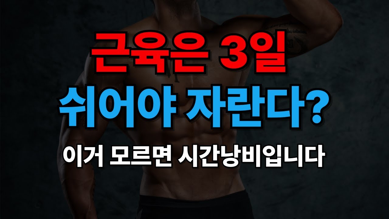 80%가 모르는 72시간 휴식의 비밀