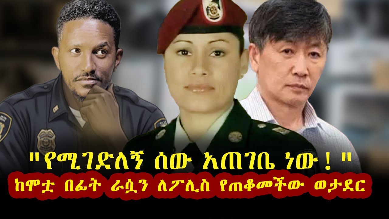 የጀግናዋ ወታደር አሳዛኝ ፍፃሜ፦ ማራቤል ራሞስ እና የቤት ጓደኛዋ ምስጢር