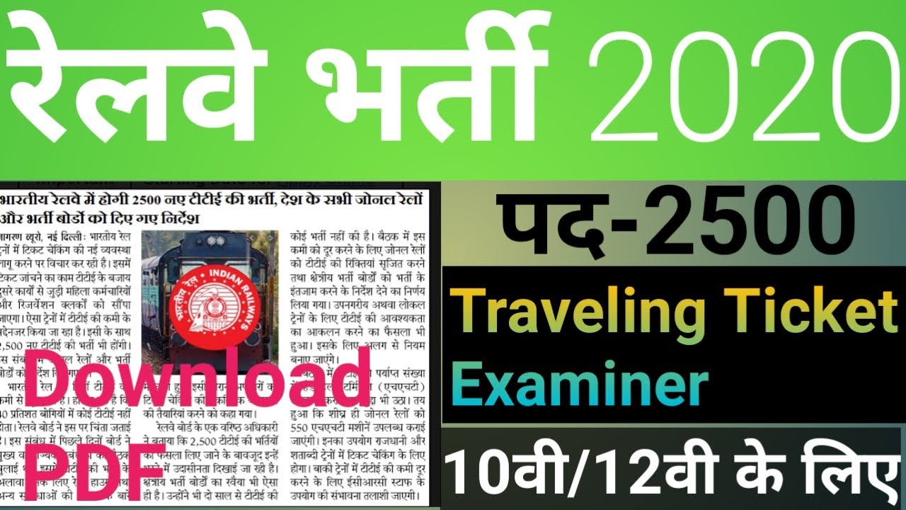 Railway TTE Recruitment 2020 || RRB 2500 Travelling Ticket Examiner Vacancy || Railway Jobs in India