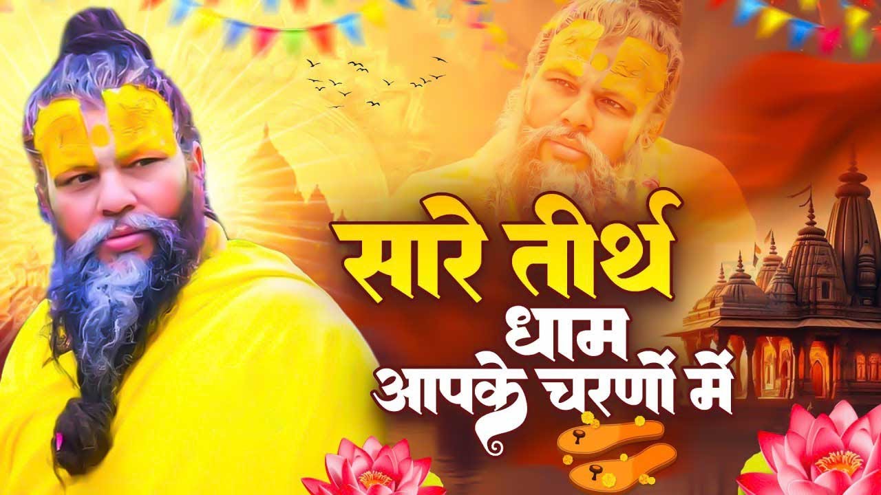 सारे तीर्थ धाम आपके चरणों में | He Gurudev Pranam Apke Charno Me | Nonstop Satsangi Bhajan 2025