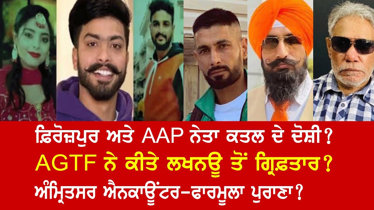 EP 754 | Ferozepur triple murder accused held. Gopi Chola case solved. Amritsar encounter.