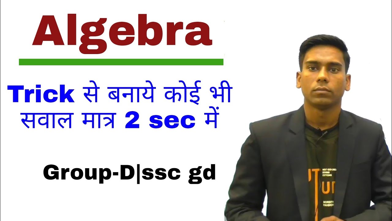 Group-D(special)|Algebra trick| पूरा पूरा समझ मे आएगा|👍👍👍|