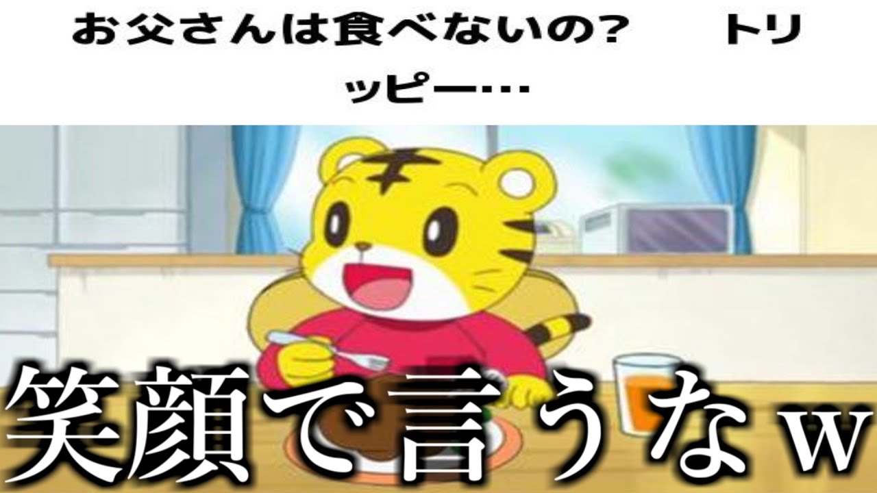 【神回】”しまじろうのボケて”が衝撃的なツッコミすぎて恐怖wwwww