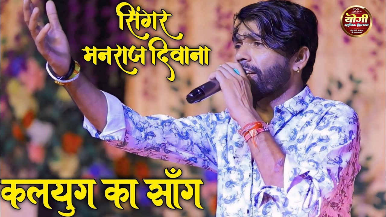 Manraj deewana 2024 !! बगड़ावत धुन पर पहली बार गया न्यू सॉन्ग !! मनराज दिवाना !! माला का खेड़ा लाइव