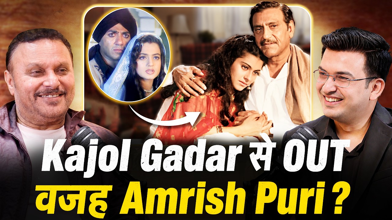 क्या Amrish Puri की वजह से Kajol को Gadar नहीं मिली?  | Ameesha Patel Casting Story | Anil Sharma
