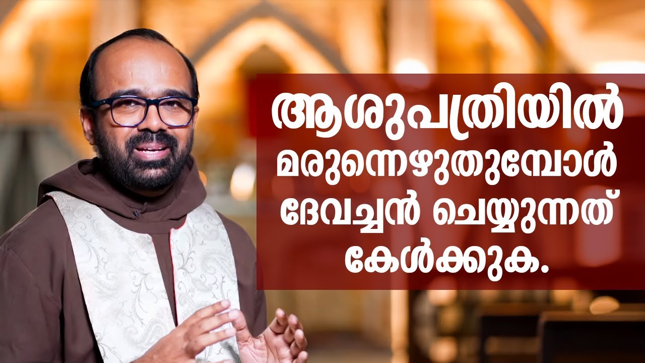 ആശുപത്രിയിൽ മരുന്നെഴുതുമ്പോൾ ദേവച്ചൻ ചെയ്യുന്നത് കേൾക്കുക Fr Dr Dev Augustine | AGAPE  EPI :30