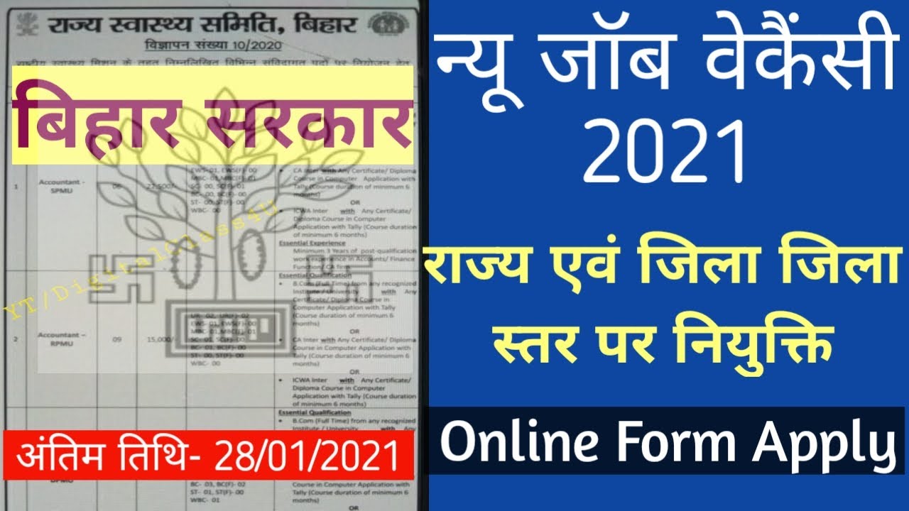 State Health Society Bihar I New Vacancy Online Form Apply I Accountant I District Wise Vacancy