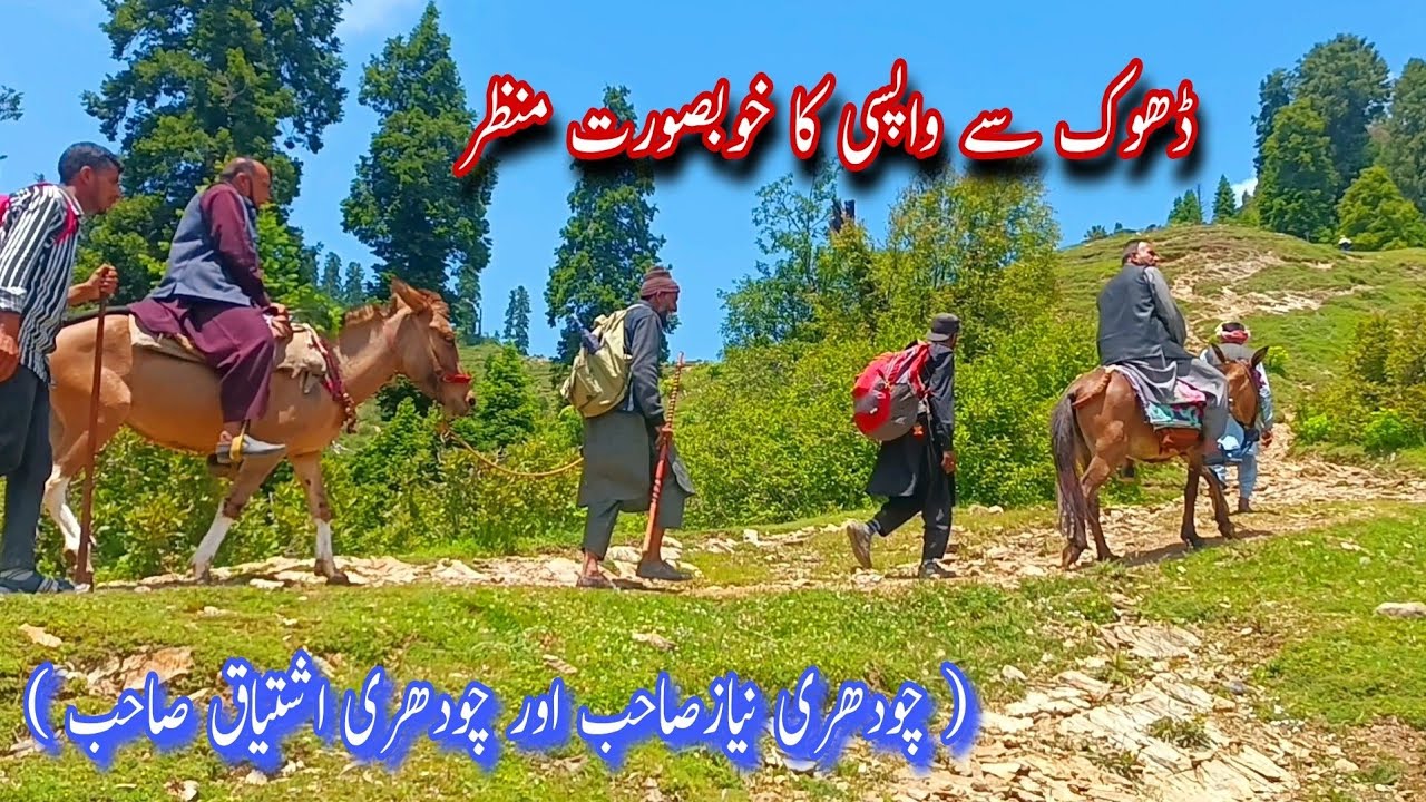 DHOK VIDEO || PIRPANJAL RANGE || Kalam CH HASSAN DIN HASSAN SAB ||Awaz AYAZ SAIF & MUZAMIL SHAH