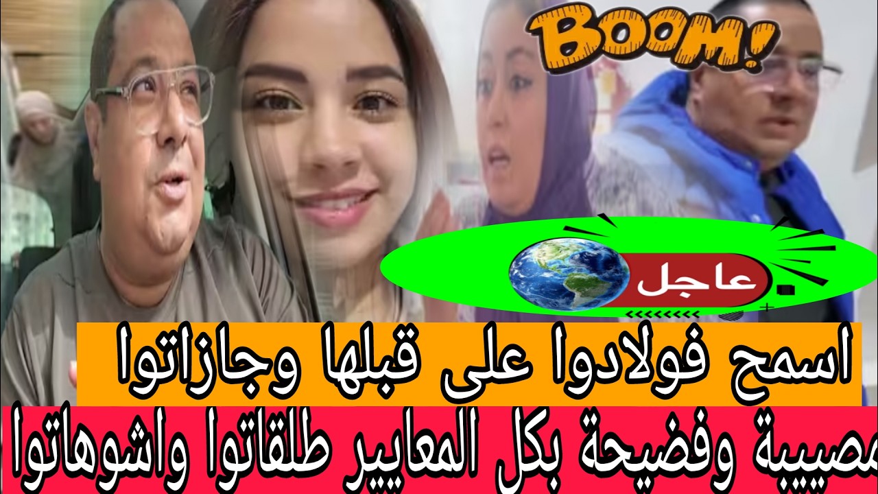 جريوا البنات🏃ها لقلنا جرات عليه فعز رمضان😱مشا للدار لقا صاكو حدا الباب فضيحة قدام لعالم😲كواليس خطبرة