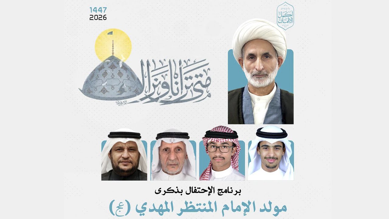 الشيخ مصطفى السرو | ذكرى ميلاد الإمام المهدي (عج) | ليلة 15 شعبان 1447 هـ