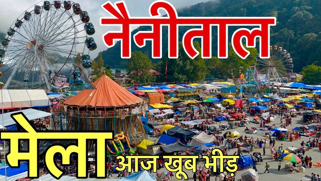 Nainital me mela pura shuru | आज ख़ूब भीड़ है मेले में | पैर रखने की जगह नहीं | Nanda Devi Mela 😍