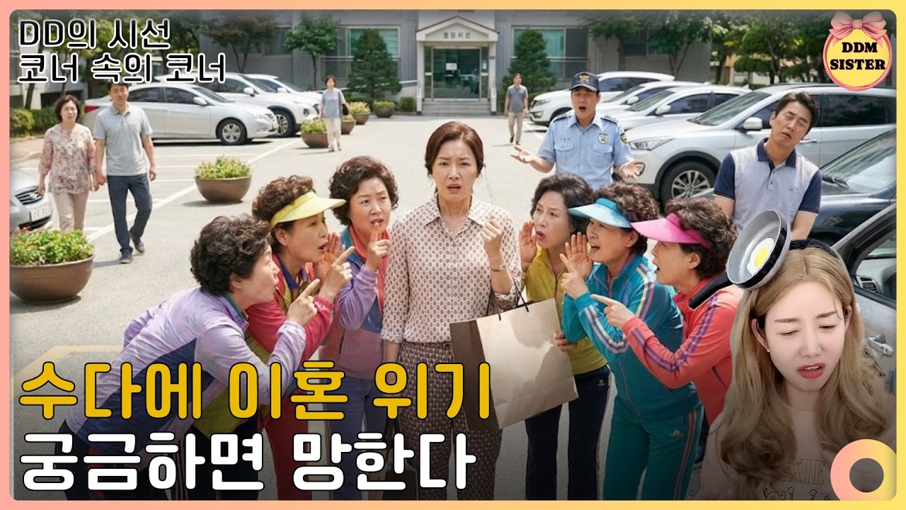 소문때문에 모든 것을 잃을 뻔 | 코너속코너 | DD의시선